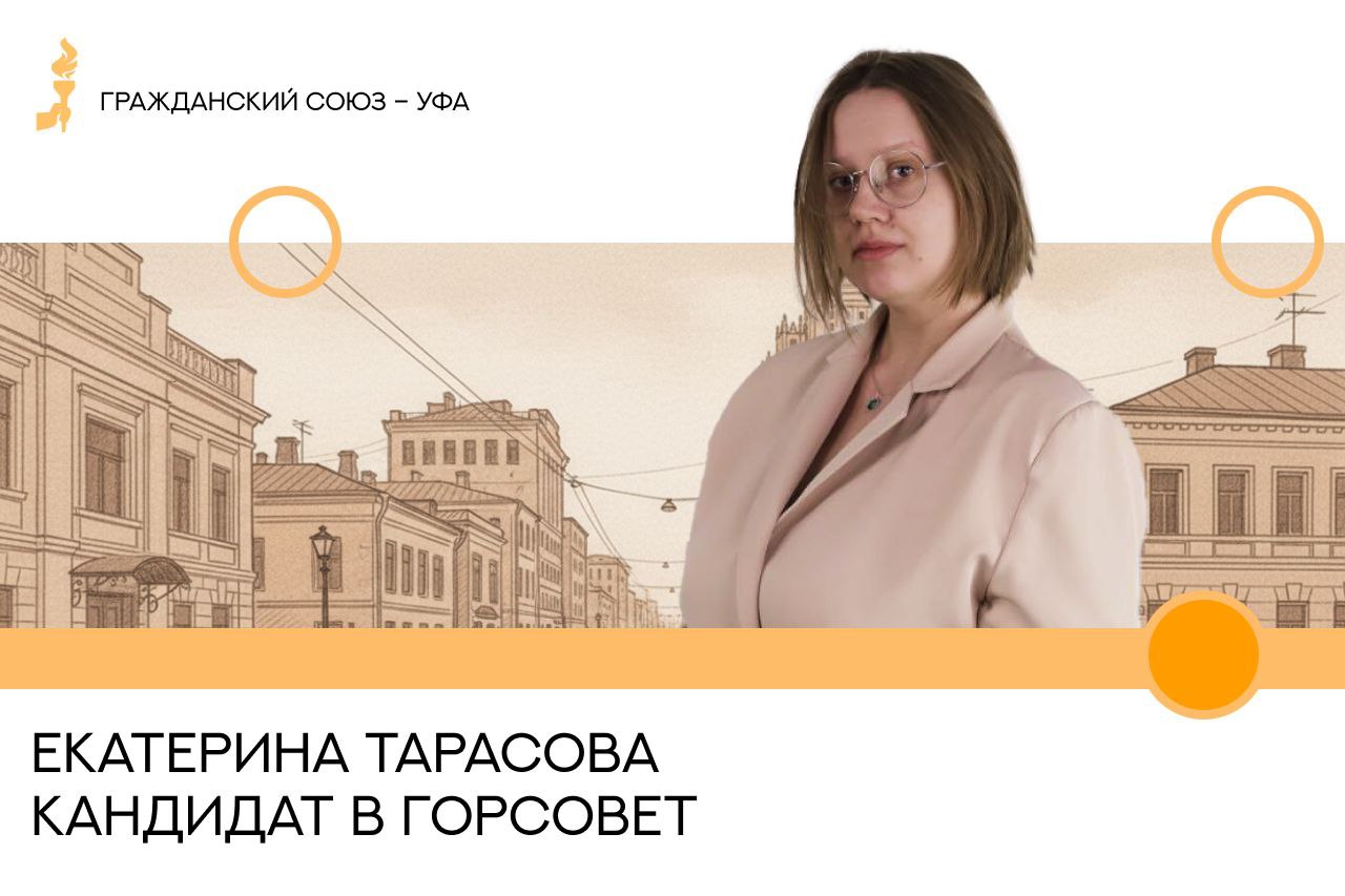 Екатерина Тарасова